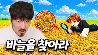 그러니까… 여기서 바늘을 찾으라구요…?