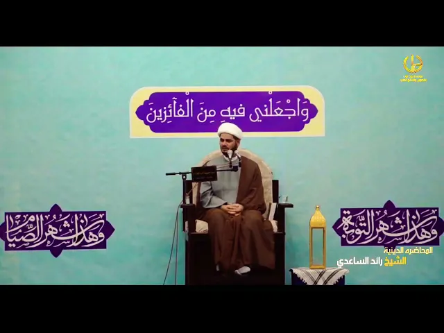 ⁣الافعال الشرعية ،،الشيخ رائد الساعدي،،