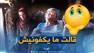 الحاجة سعدة تدعي الفقر شاهد كيف تم إكتشاف خدعتها وهذا ما وجدوه في بيتها 