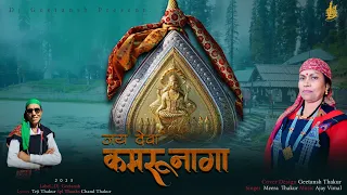 latest himachali devotional songs 2023 kamru naga meera thakur ajay vimal dj geetansh