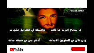 موسيقي ترنيمة يا سائح للقاء يسوع Marcos Asham 