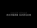 天才白痴梦 许冠杰 (歌词版)