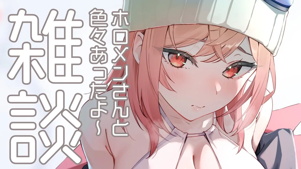 【雑談】色んなホロメンさんと…！なお話～する！【一条莉々華/hololive DEV IS ReGLOSS】