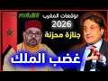 Download Lagu توقعات ميشال حايك 2026 عن المغرب | توقعات ميشال حايك المغرب 2026 |توقعات ميشال حايك 2026 رأس السنة
