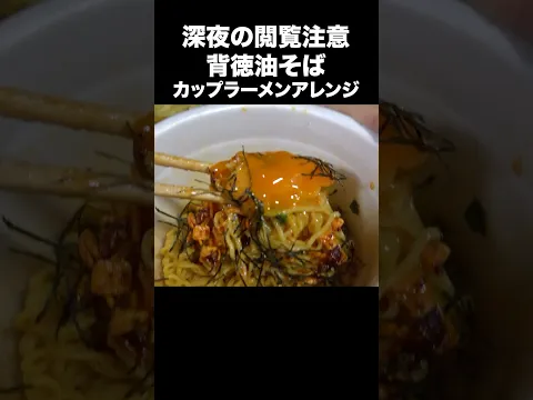深夜に食べたいカップラーメンの背徳アレンジ！