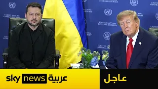 عاجل | ترامب: كلا الرئيسين الروسي والأوكراني يريدان إنهاء الحرب