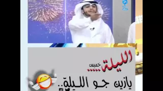 الليلة عبد الكريم الحربي 