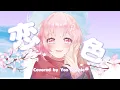 Download Lagu 恋色 - もさを | Koiiro - Mosawo (Cover by Yoo Poopie)
