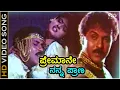Lagu Premane Nanna Prana - HD Video Song | Jaana | Ravichandran | Kasthuri | Hamsalekha