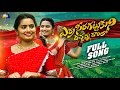 Lagu ERRACHEERA GATTUKONI DACHANNA DARILO || FULL SONG || NEW FOLK SONG 2024 || Marrikindha