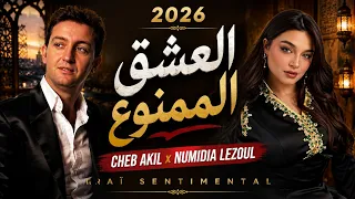 العشق الممنوع   ديو راي يهبل                                   دندنها