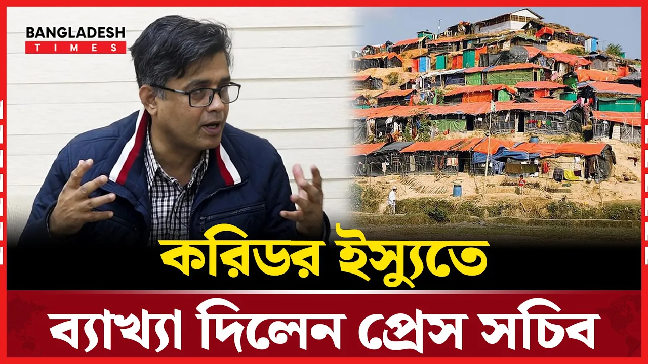 ‘মানবিক করিডর’ নিয়ে সমালোচনার ব্যাখ্যা দিলেন প্রেস সচিব