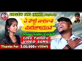 Download Lagu Ye Potti Tarakana Marajayuva | Love Failure Song 2021 | VVT Songs