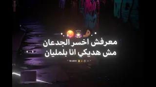 مش مرتحلك من نظراتك      دندنها