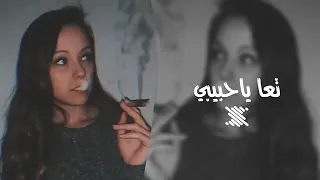اغاني سوريه صمخه 2022 تعا ياحبيبي خذني وروح ـ مش حلوه منك ماتكون حدي وتغمرني بجنون ـ استكنان بطيء  اغاني سوريه صمخه 2022 تعا ياحبيبي خذني وروح ـ مش حلوه منك ماتكون حدي وتغمرني بجنون ـ استكنان بطيء