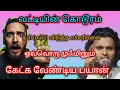 Lagu வட்டி | அப்துல் பாசித் புகாரி 