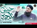 Most Popular Persian Kalam || Habibi Ya Muhammad حبیبی یـــــــــــامحمد ﷺ || Bilal Qadri Moosani