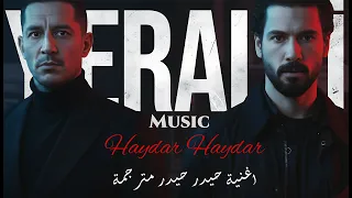                                     أغنية حيدر حيدر مسلسل تحت الأرض  مترجمة دندنها