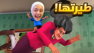 فجرت صاروخ بالمدرسة الشريرة Scary Teacher 