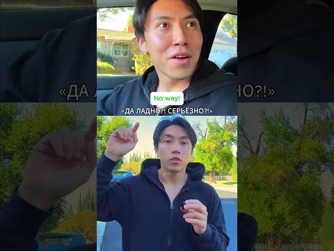 Как сказать "ДА ЛАДНО" по-английски #английский #разговорныйанглийский