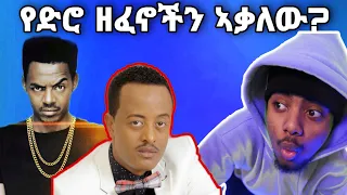 ethiopian 90s music reaction video 