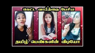tamil girls double meaning and bad words dubsmash