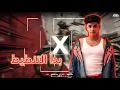 فارس سكر - دورت |Fares Sokar (Official Lyric Video(مكنتي بمنفلا الجوله بتاعتي يا هلهوطه