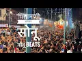 Lagu चिंतामणी आगमन सोहळा 2023 सोनू मोनू beats | CHINTAMANI AAGMAN SOHLA 2023 SONU MONU BEATS