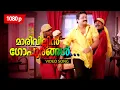 Download Lagu Marivillin Gopurangal HD 1080p | 𝐑𝐞𝐦𝐚𝐬𝐭𝐞𝐫𝐞𝐝 | Suresh Gopi, Jayaram - Summer In Bethlehem