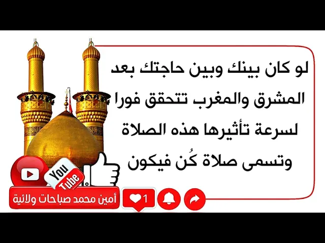 ⁣لو كان بين حاجتك وبينك بعد المشرق والمغرب تتحقق فورا لسرعة تأثير هذه الصلاة وتسمى صلاة كُن فيكون