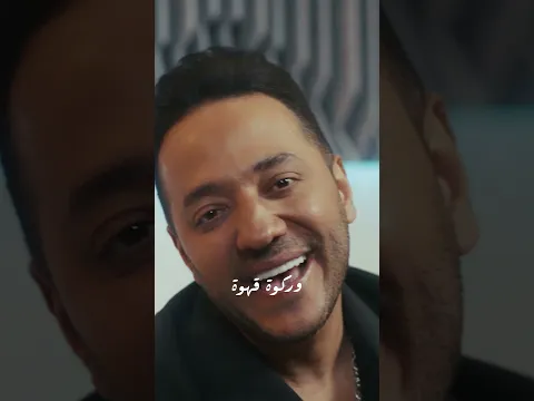 ويدوب لما بشوف ❤️
