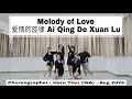 Download Lagu D'LEYDIES |  Melody of Love (爱情的旋律 Ai Qing De Xuan Lu) | LINE DANCE | High Beginner | Heru Tian