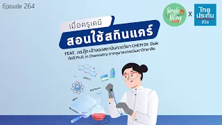 เหตุใดการใช้ครีมล้างหน้าที่มีส่วนผสมของ SLS จึงควรหลีกเลี่ยง?
