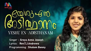 yeshu en adisthanam christian devotional song sreya joseph match point faith