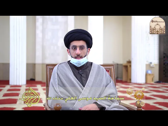 ⁣كتاب النكاح 13 – طلقت زوجتى فهل تتحجب عن أبوي وجدي ؟ - سماحة السيد موسى العلي