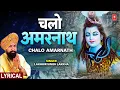 Download Lagu चलो अमरनाथ Chalo Amarnath | LAKHBIR SINGH LAKKHA | Baba Barfani Shiv Bhajan with Lyrics | Lyrical