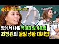 Download Lagu 냅다 탭 소리 더빙💦 최정원이 돌발 상황을 벗어난 신박했던 방법ㅋㅋ | 아는 형님 487회 | JTBC 250621 방송