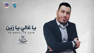راشد البركي   فرقة تهاني  يا غالي يا زين   جديد      دندنها