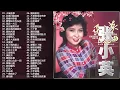 Download Lagu 【张小英 Zhang Xiao Ying】Chang Siao Ying 40 lagu mandarin masa lalu 张小英 不得了 By 张小英 Zhang Xiao Ying不得了