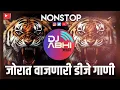 Download Lagu Nonstop Dj Song 2025 Circuit Mix Nonstop | Marathi Dj Gane | Marathi Vs Hindi dj songs