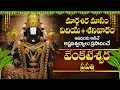 Lagu LIVE: LIVE: శనివారం  రోజు వేంకటేశ్వర ప్రపత్తి ధ్వనిస్తే...|| Sri Venkateshwara Prapatti