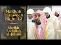 Night 12 | Sheikh Abdullah Al-Juhani | Makkah Taraweeh 2024