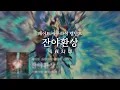 Download Lagu 페이트/사무라이 렘넌트 OST - 잔야환상 (한글자막) OP FULL