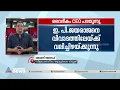 ഇ.പി ജയരാജനെ വിവാദത്തിലേക്ക് വലിച്ചിഴയ്ക്കരുതെന്ന് വൈദീകം സിഇഒ | E P Jayarajan | Vaidekam Resort