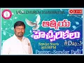 Download Lagu 🔴 ఆత్మీయ హెచ్చరికలు||DAY-3||Pas.Sundar paul ||JUNE 24 2025||#pastorsundarpaul
