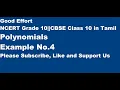 NCERT Grade 10 CBSE Class 10 - Polynomials Example No 4 in Tamil