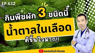 เมล็ดเจียร์ช่วยควบคุมน้ำตาลในเลือดได้อย่างไร?