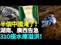 Download Lagu Half of China flooded—310 dams overflow in Hunan, cars submerged, boss lady barely survives!
