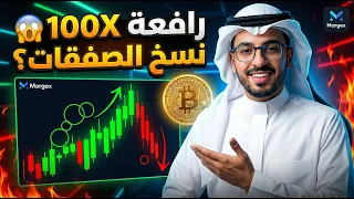 شرح منصة        للتداول   رافعة مالية        الربح من                دندنها