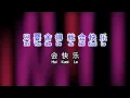 Download Lagu 碧娜   我不后悔 wo bu hou hui